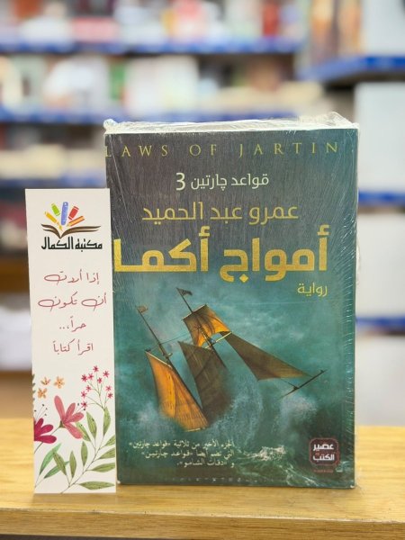 الجزء الثالث امواج اكما
